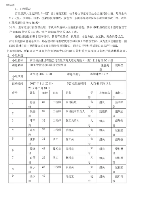 工程QC3QC成果大口径HDPE管管道接口防渗优化处理