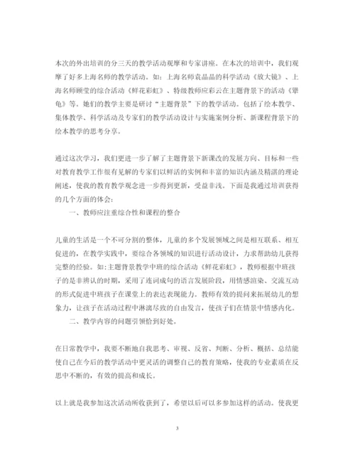 精编外出培训心得体会范文.docx