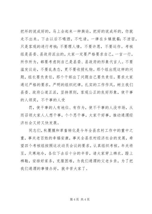 县委书记在全县目标责任考核工作会议上的讲话 (2).docx