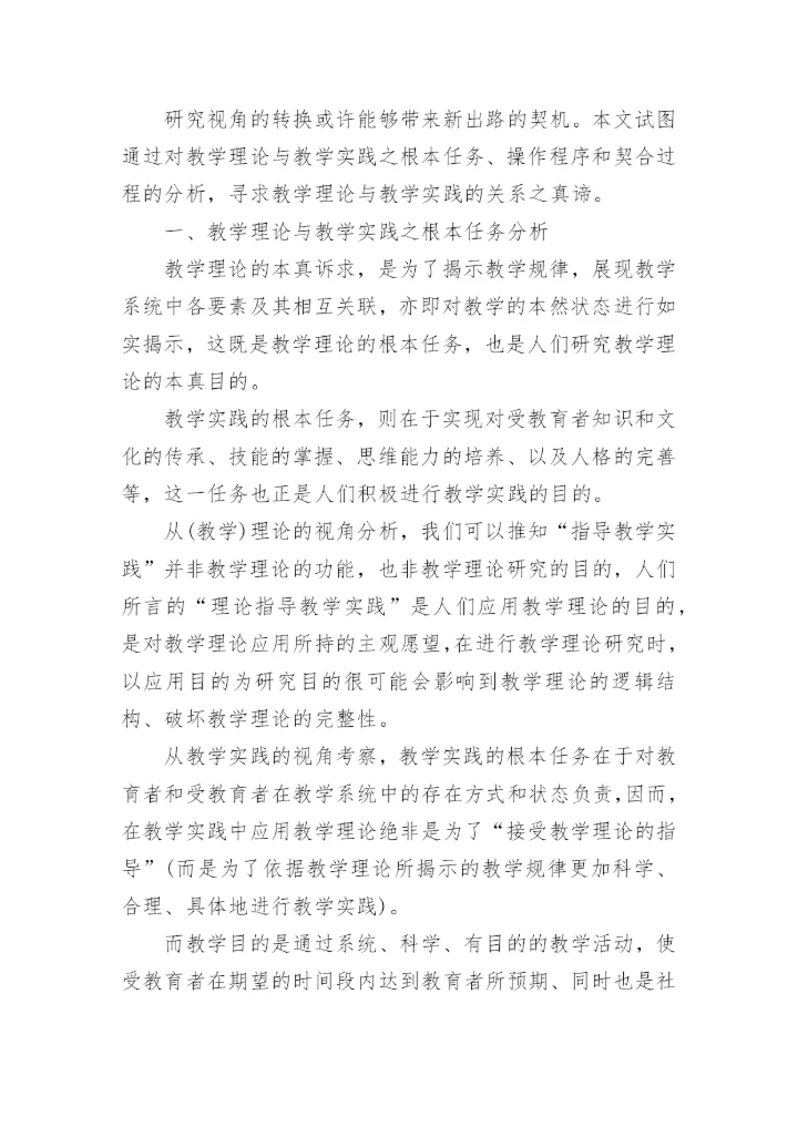科学论文范文.docx