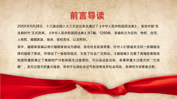民法典婚姻篇学习民法典法律知识PPT课件