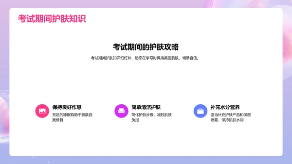 粉紫色渐变3D学生美妆生活课PPT模板