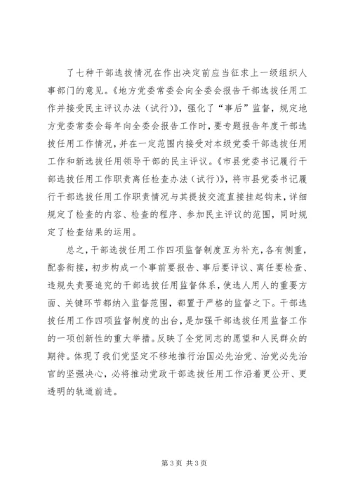 学习四项监督制度心得.docx