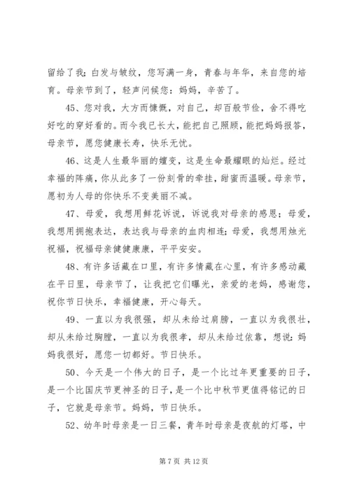 感恩母亲节祝福语.docx