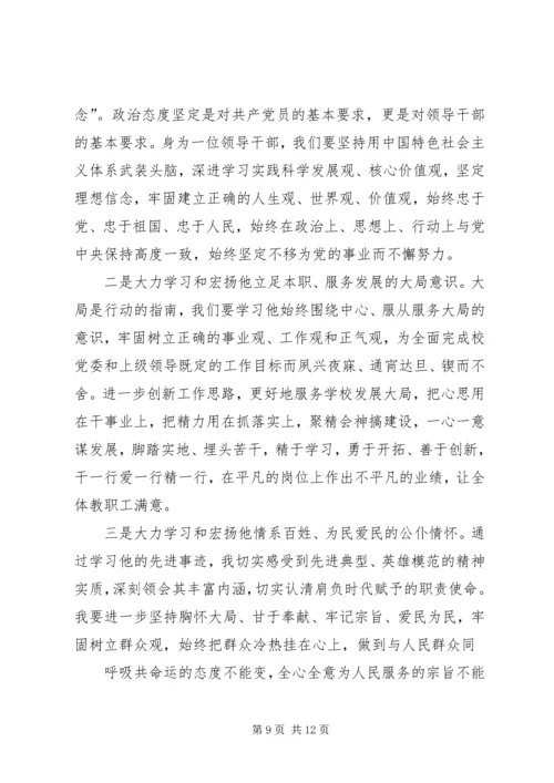 学习林志梅先进事迹心得体会(精选多篇).docx