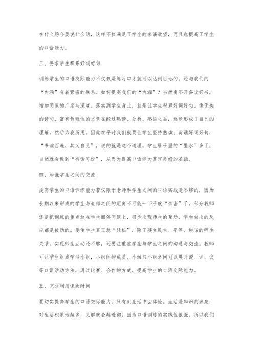 搞好口语教学提升语文素养.docx