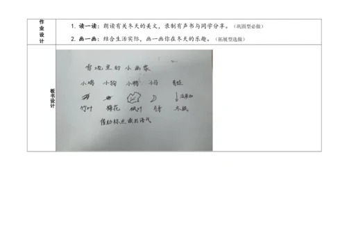 【新教材】精读引领课3.雪地里的小画家 教学设计