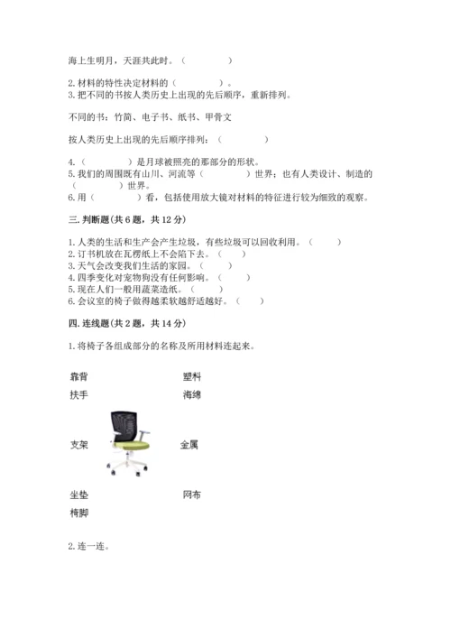 教科版二年级上册科学期末测试卷附参考答案（培优b卷）.docx
