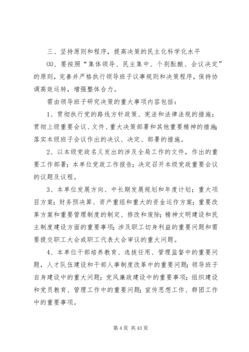 关于加强乡镇领导班子民主集中制建设的实施意见.docx