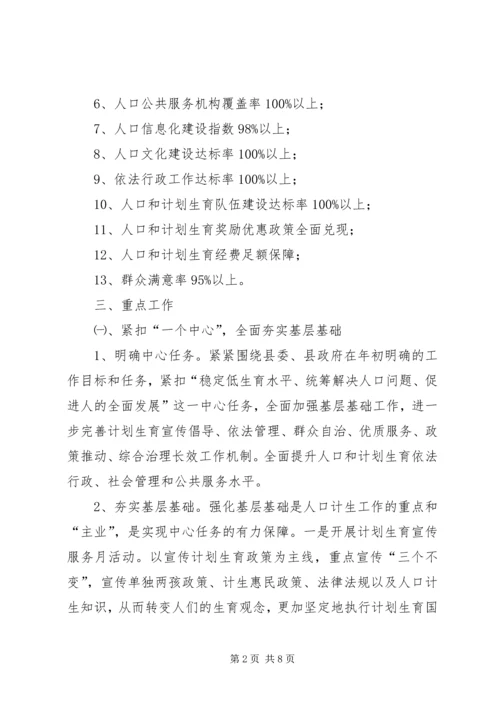 年度人口计划生育工作意见 (2).docx