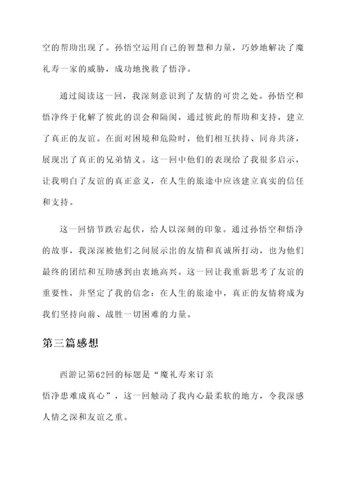 西游记第62回的感想