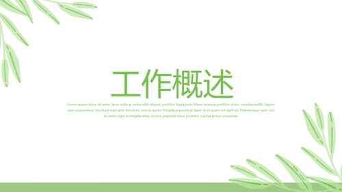 绿色小清新春季美容护肤宣传动态PPT