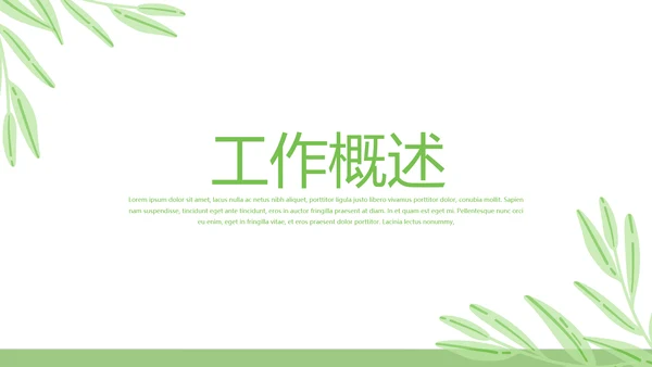 绿色小清新春季美容护肤宣传动态PPT