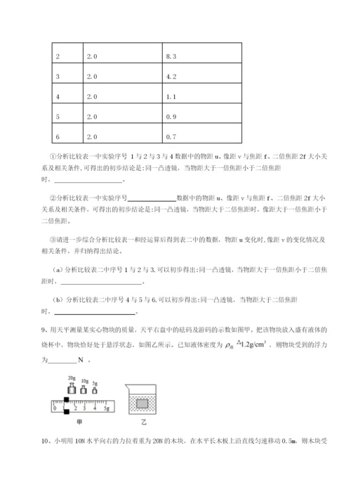 滚动提升练习四川成都市华西中学物理八年级下册期末考试同步测试试题（解析版）.docx