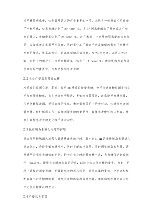 冠心病合并糖尿病患者行PCI术后高血糖的护理.docx