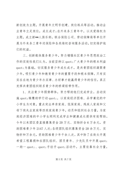 社区青年思想教育的报告.docx