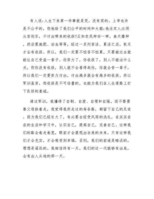 第六天军训心得体会1500字4篇