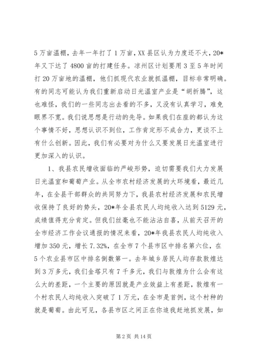 农业产业发展工作会议上的讲话.docx