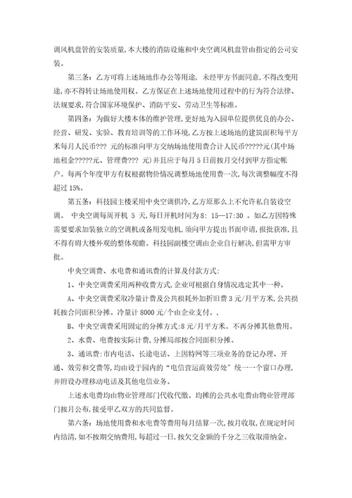 场地租用协议书12篇