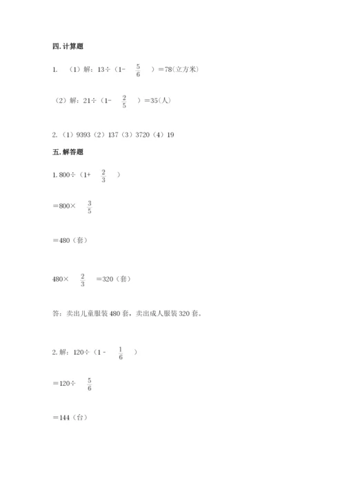 冀教版五年级下册数学第六单元 分数除法 测试卷含答案（考试直接用）.docx