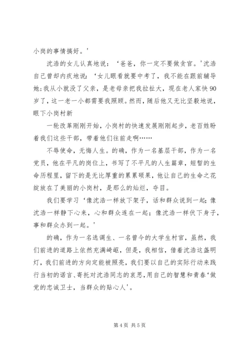 学习沈浩同志先进事迹有感 (4).docx