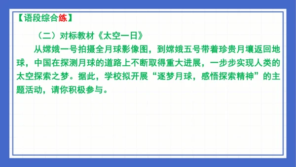 2023-2024学年统编版语文七年级下册 第六单元复习 课件(共94张PPT)