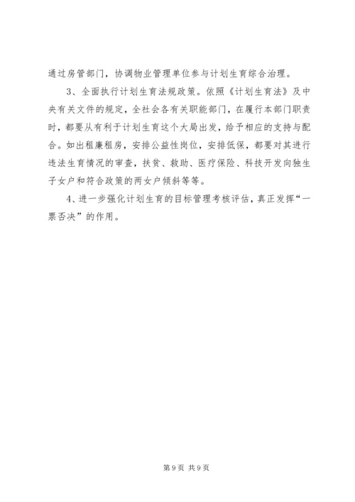 市社区计划生育工作调研报告.docx