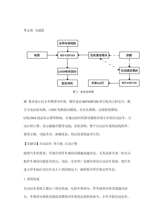 自动泊车模拟系统设计