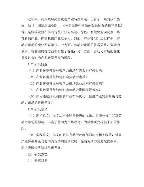 产业转型升级对劳动力市场的影响