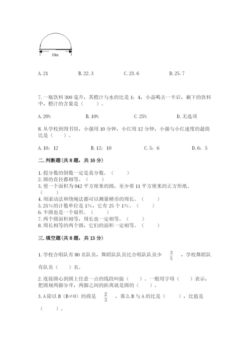 六年级上册数学期末测试卷及完整答案（易错题）.docx