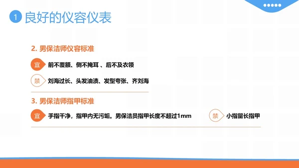 保洁服务礼仪专题培训PPT课件