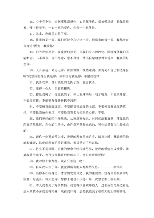 表白说说最暖心一段话.docx