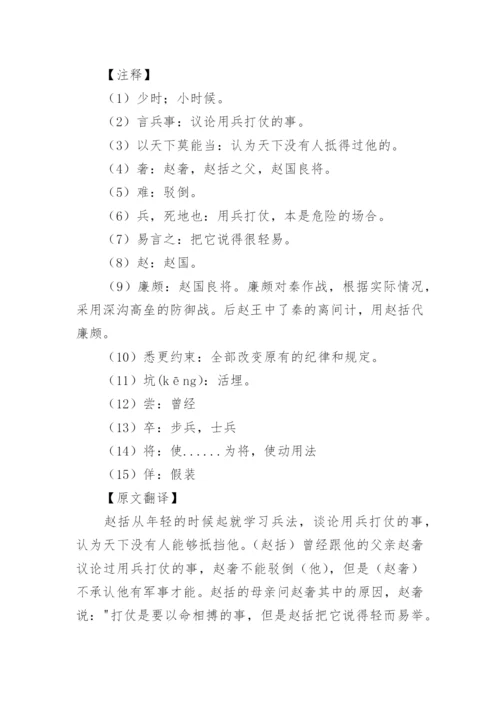 纸上谈兵文言文及其翻译.docx