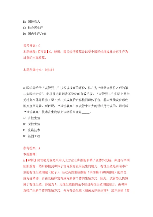 2021年安徽宣城绩溪县人民医院社会化用人使用周转池事业编制强化卷第6次