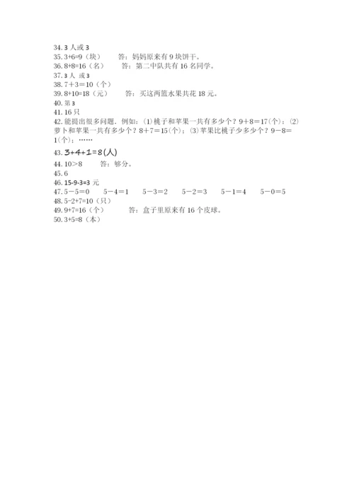 小学一年级上册数学应用题50道精品（达标题）.docx