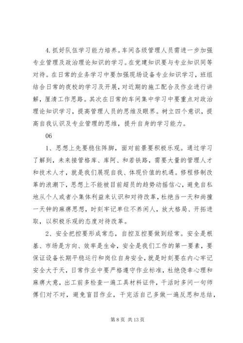 解放思想大讨论心得体会精选10篇.docx