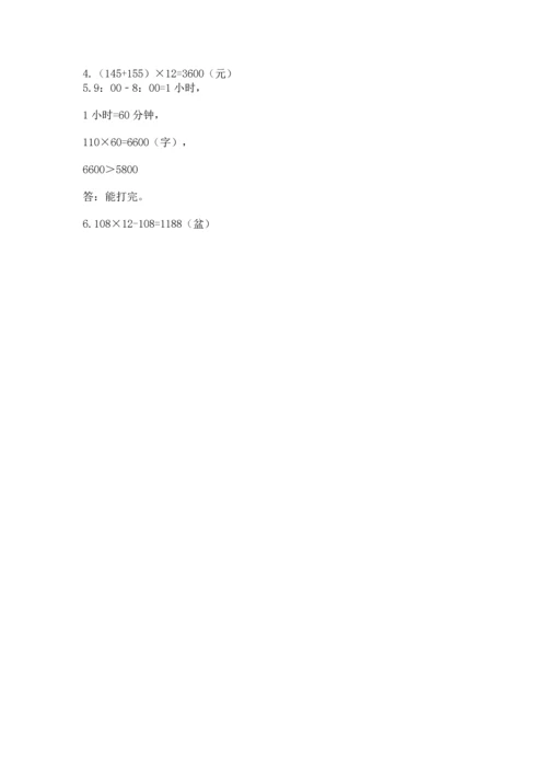 冀教版四年级下册数学第三单元 三位数乘以两位数 测试卷附答案下载.docx