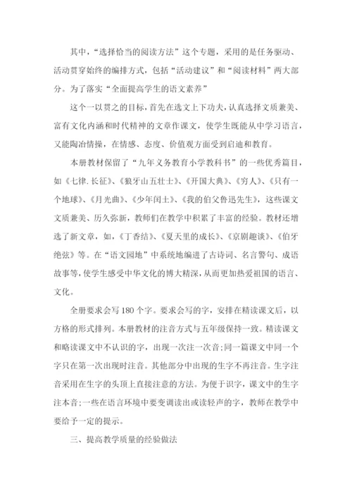 秋六年级语文教学总结.docx