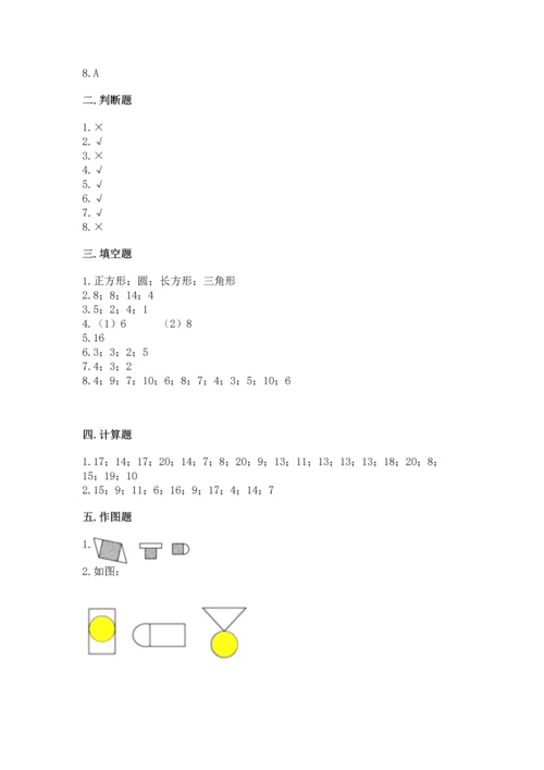 人教版一年级下册数学期中测试卷含完整答案（精选题）.docx