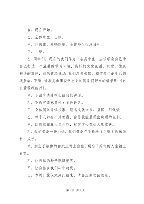 升旗仪式主持稿 (11).docx