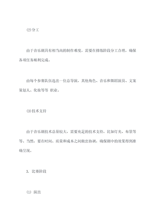 校园社团音乐剧活动方案