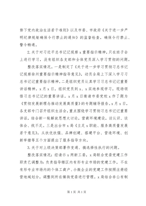 局领导班子巡察反馈意见的整改工作情况总结.docx