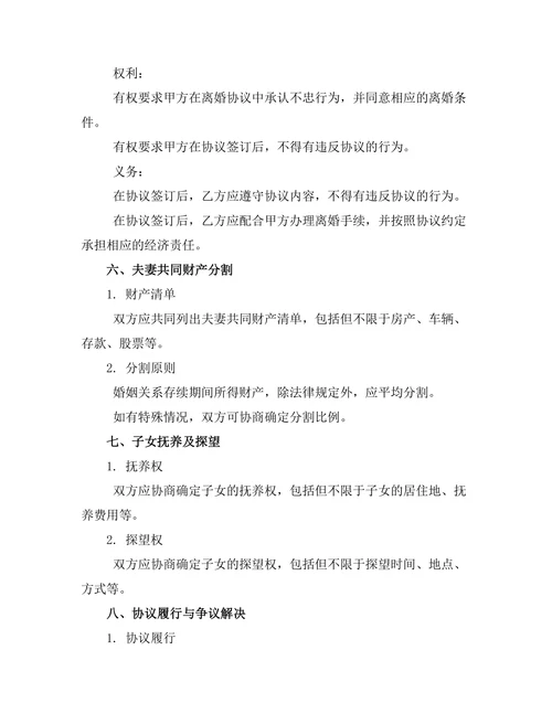 夫妻不忠行为公证离婚协议