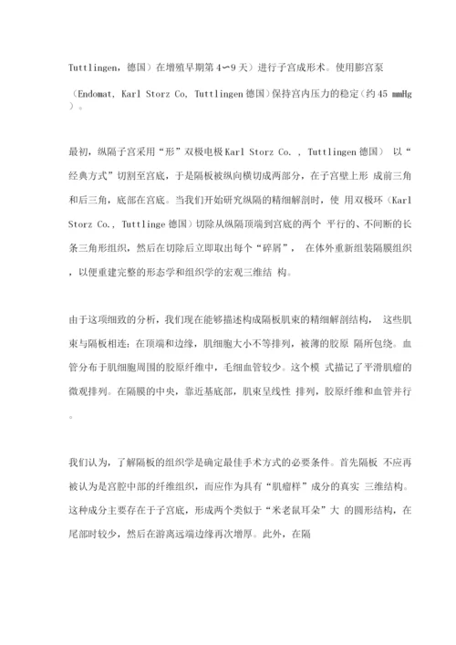 2022纵隔子宫治疗的理念.docx