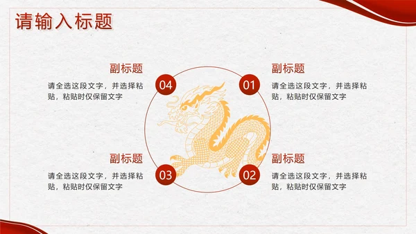 红色简约几何龙年年度工作总结汇报PPT模板