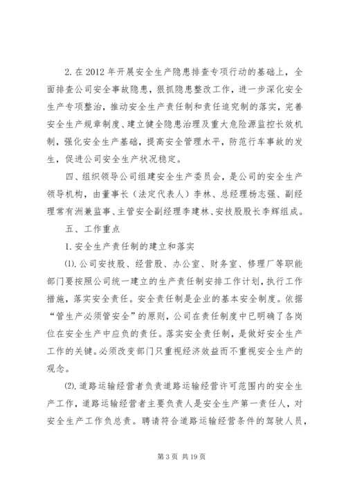 安全“大反思、大排查、大整治”活动检查和整改情况汇报 (3).docx