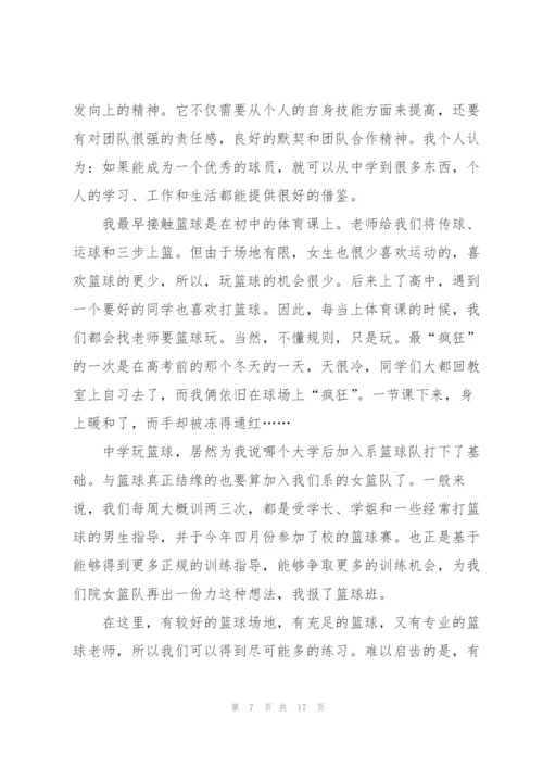 篮球课培训心得体会5篇.docx