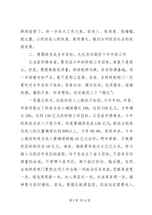 副市长在财税座谈会致辞.docx