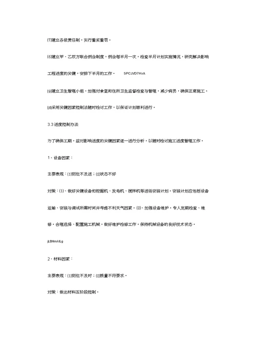 某小区景观绿化工程施工设计方案