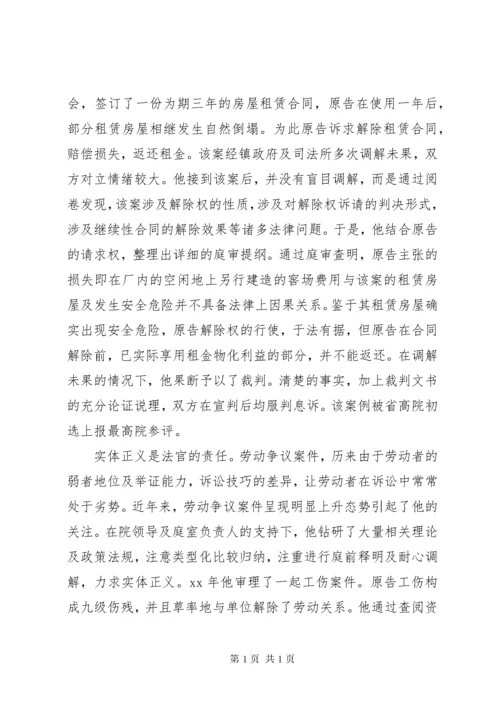 法院先进个人事迹材料八篇.docx